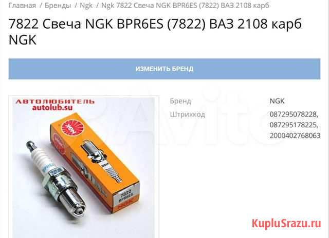 Свечи зажигания NGK BPR6ES Ноябрьск - изображение 1