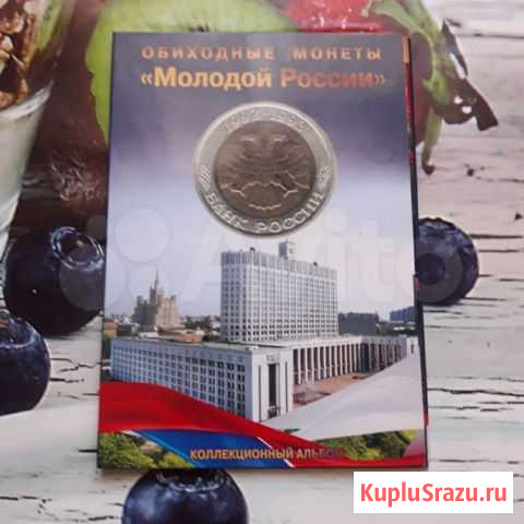 Альбом с монетами Курск - изображение 1