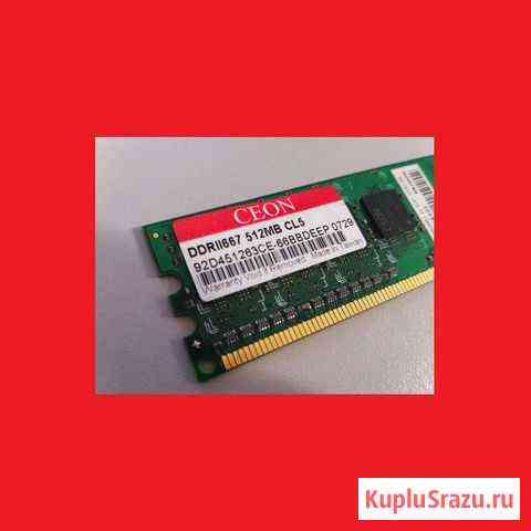 Оперативная память DDR2 512 mb Иркутск