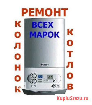 Ремонт котлов, колонок Тульский - изображение 1