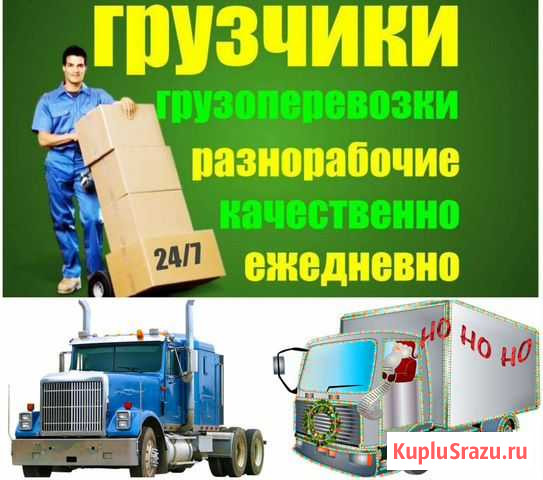 Грузоперевозки по городу и области Благовещенск - изображение 1