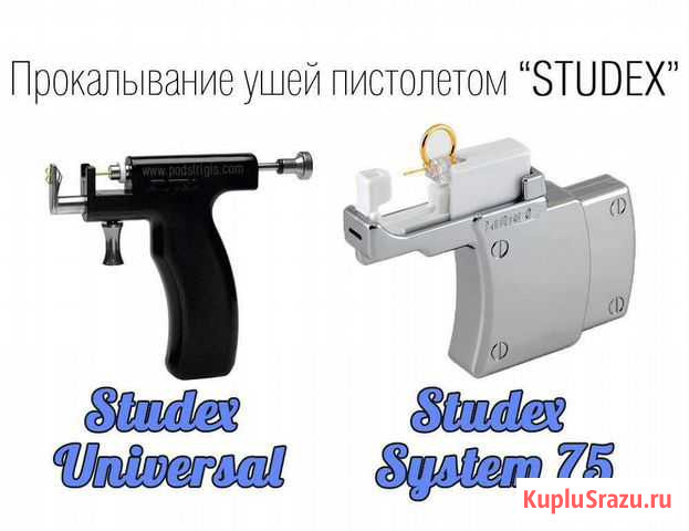 Прокол ушей Ставрополь - изображение 1