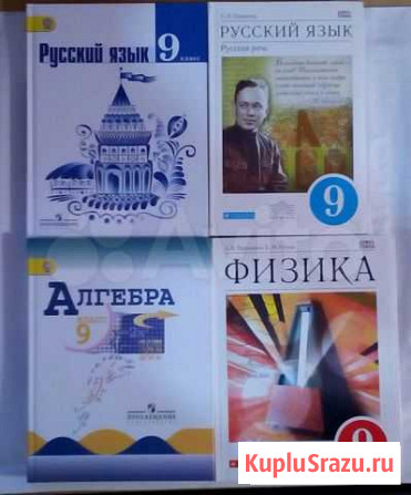 Учебники 9 класс Улан-Удэ - изображение 1