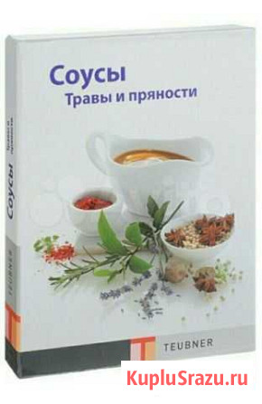 Книга «Соусы. Пряности и травы» Реммаш - изображение 1