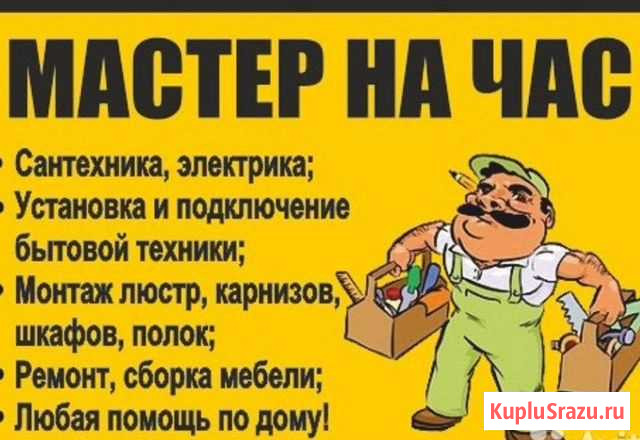 Мастер на час Мелкий ремонт по дому Гвардейск - изображение 1