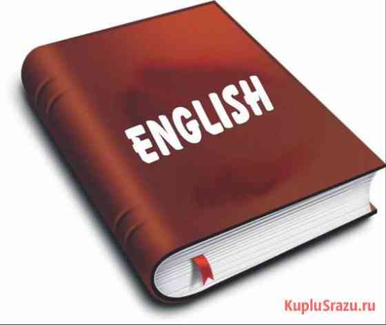 Репетитор по английскому языку Владикавказ