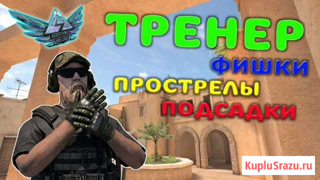 Тренер по стандофф 2 Краснодар - изображение 1