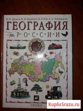 География России 8-9 классы Пенза