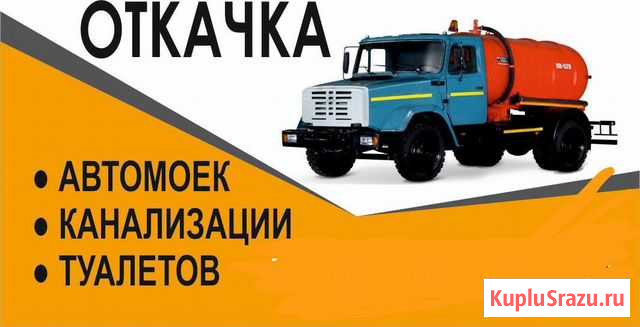 Откачка канализации Грозный - изображение 1
