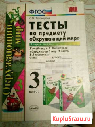 Тесты по окруж.миру Горно-Алтайск - изображение 1