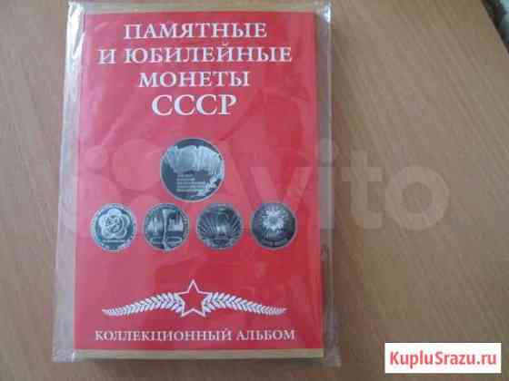 СССР.Полный набор памятных и юбилейных монет.68 шт Биробиджан