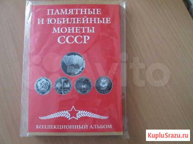 СССР.Полный набор памятных и юбилейных монет.68 шт Биробиджан - изображение 1