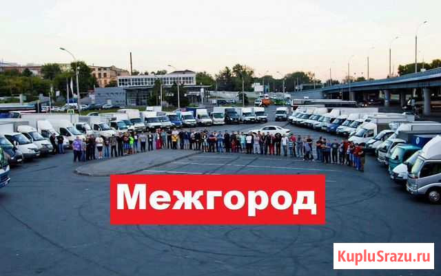 Грузоперевозки межгород Грузоперевозки от 250 км Астрахань - изображение 1