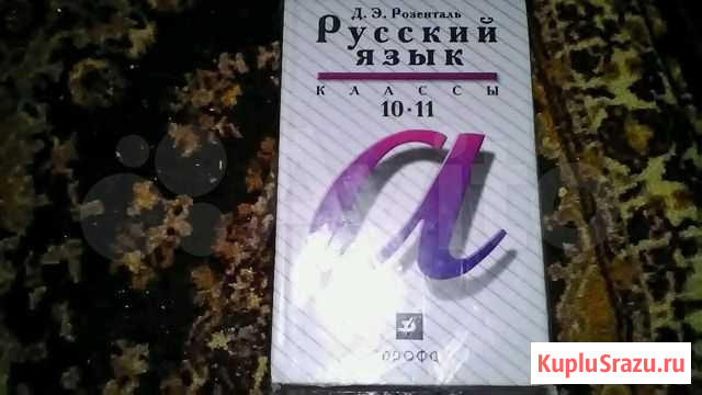 Учебник по русскому языку Липецк - изображение 1