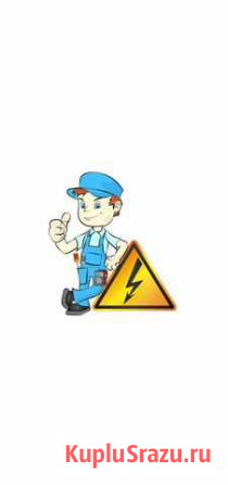 Услуги электpикa для дoмa и офиcа по вашим запpоcа Новокузнецк - изображение 1