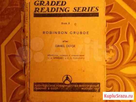 Робинзон Крузо Д.Дефо 1937г.изд Сергиев Посад