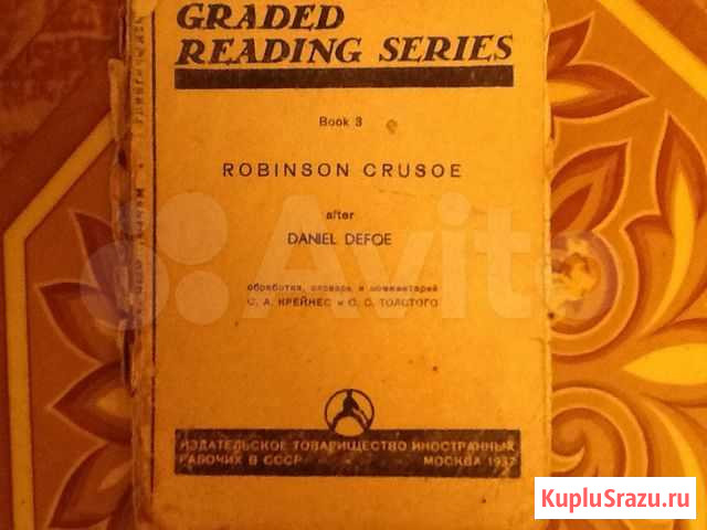 Робинзон Крузо Д.Дефо 1937г.изд Сергиев Посад - изображение 1