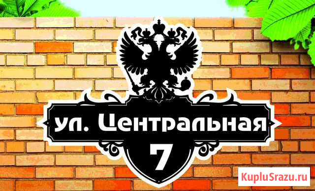 Адресная табличка из металла Герб и Корона Пермь - изображение 1