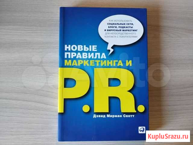 Новые правила Маркетинга и P.R Кингисепп - изображение 1