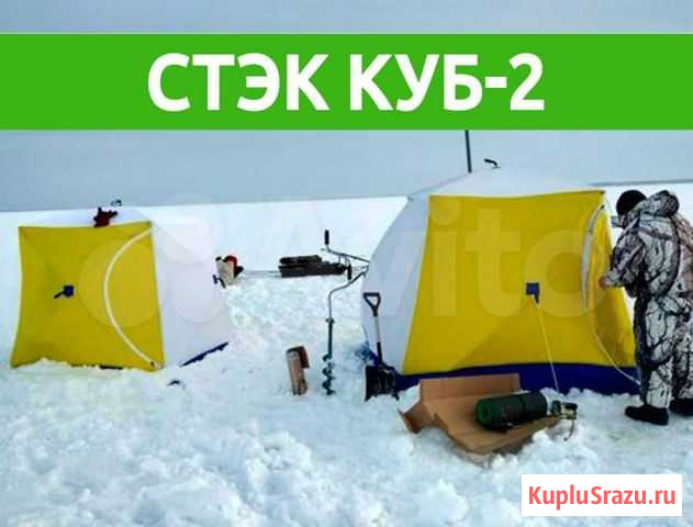 Палатка Стэк Куб-2 Белгород - изображение 1