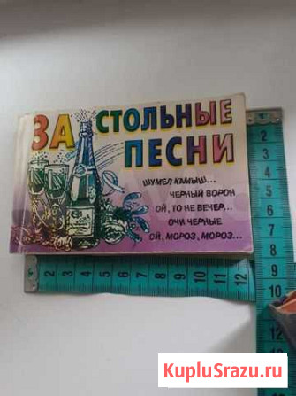 Песенник Уфа - изображение 1