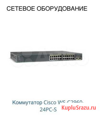 Коммутатор Cisco Switch WS-C2960-24LC-S Керчь - изображение 1