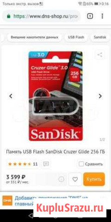 Флешка 256 гб usb 3.1 новая Троицк - изображение 1