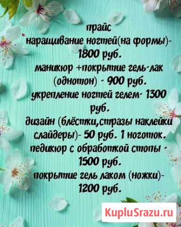 Маникюр. Наращивание ногтей Обнинск - изображение 1
