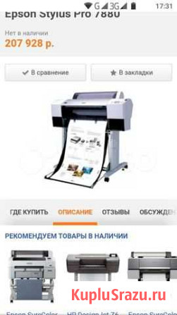 Плоттер Epson Stylus Pro 7880 Кстово - изображение 1
