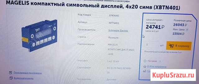 Дисплей Xbtn401 Magelis 4X20 обмен на Андроид Кисловодск - изображение 1