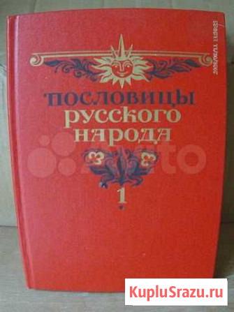 Пословицы русского народа Глазов - изображение 1