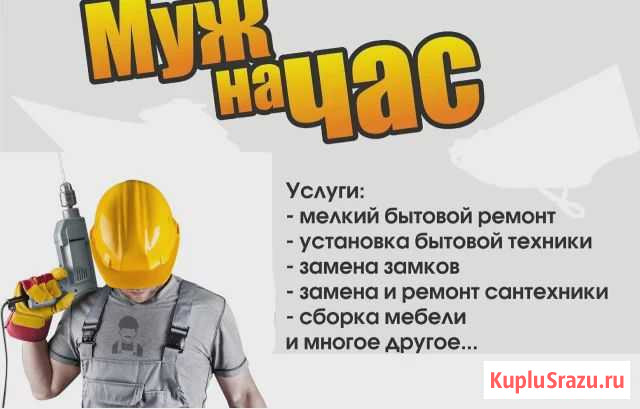 Мастер на час Калуга - изображение 1