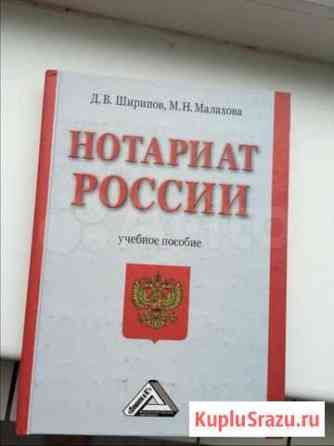 Книга «Нотариат России» Московский