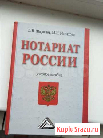 Книга «Нотариат России» Московский - изображение 1