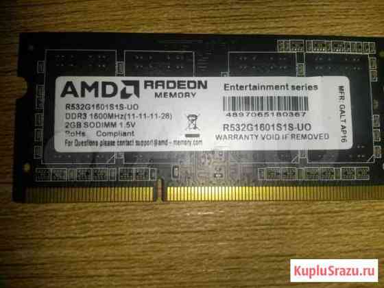 Озу SO-dimm AMD 2GB 1600MHz DDR3 1.5V Благовещенск