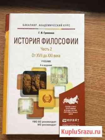 «История философии». Учебник для бакалавров Истра