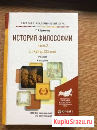 «История философии». Учебник для бакалавров Истра - изображение 1