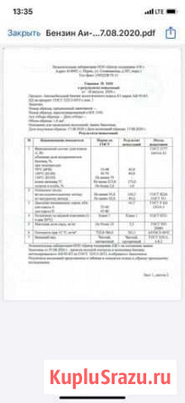 Продам бензин аи 92 Энем - изображение 1