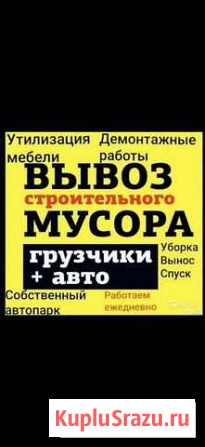 Грузчики, демонтаж, вывоз мусора Владикавказ - изображение 1