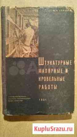 Книга по строительству 31г Ялта