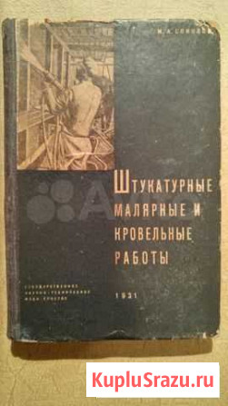 Книга по строительству 31г Ялта - изображение 1