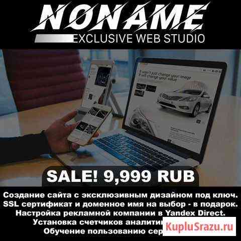 WEB studio “noname” Самара