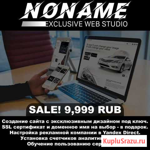 WEB studio “noname” Самара - изображение 1