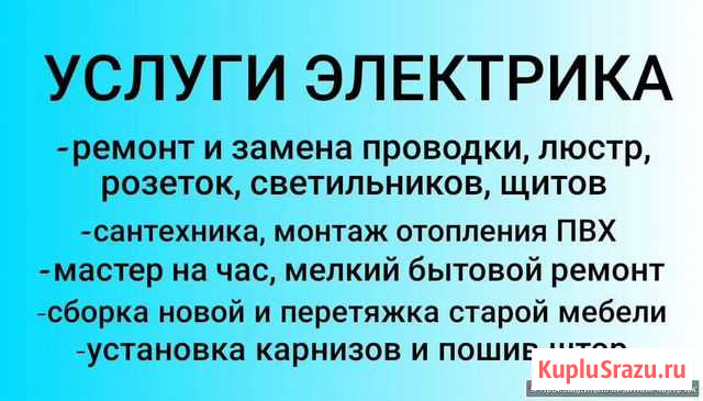 Электрик Тихвин - изображение 1