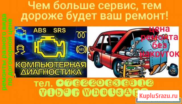 Автоэлектрик-диагност Яблоновский - изображение 1