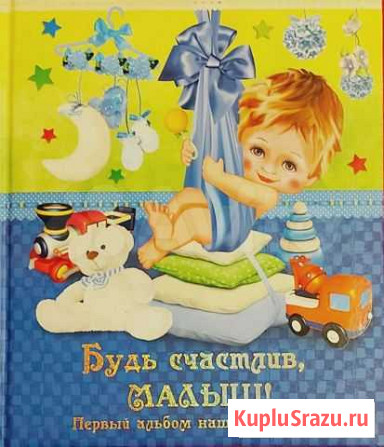 Первый альбом малыша Севастополь - изображение 1