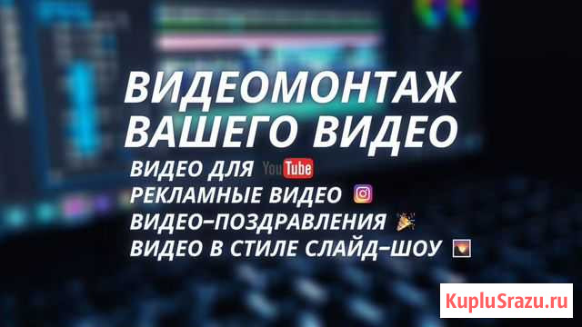 Видеомонтаж Краснодар - изображение 1