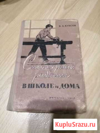 Книга по столярным работам Ялуторовск - изображение 1
