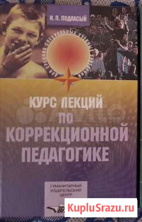 Курс лекций по коррекционной педагогике Курган - изображение 1