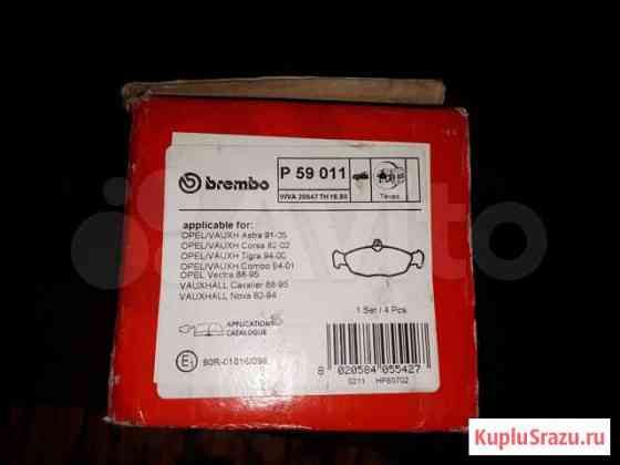 Колодки тормозные передние brembo P59011 Кондопога